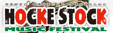 宮崎県国富町 法華嶽 八町坂が開催するホッケストックミュージックフェスティバル